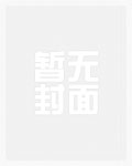 禁果[NPH]